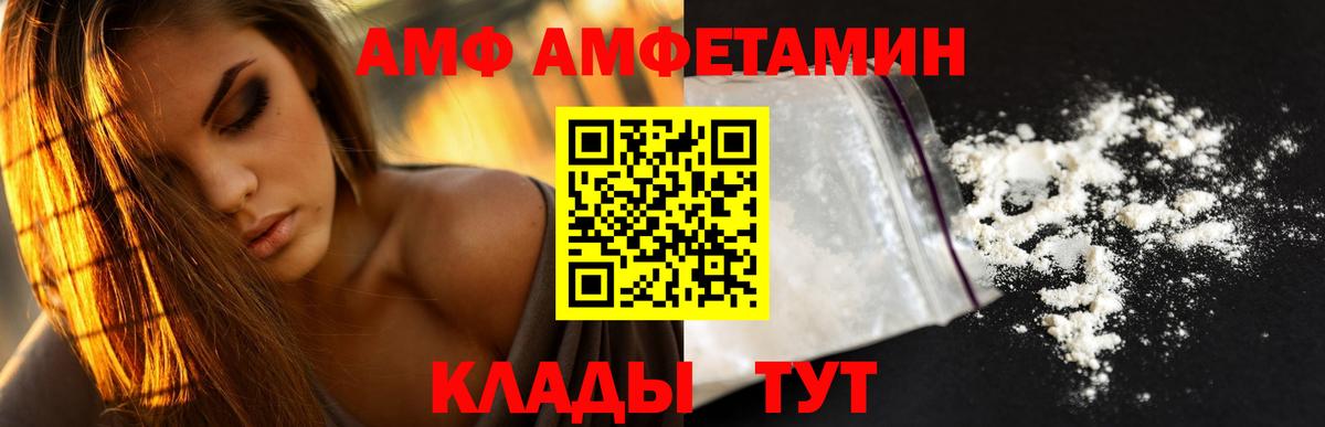 Барабинск  АМФ Розовый  Amphetamine  Вход с VPN 