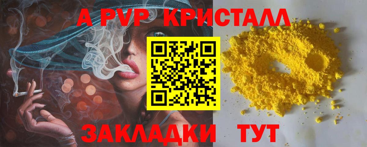 Альфа ПВП VHQ Барабинск