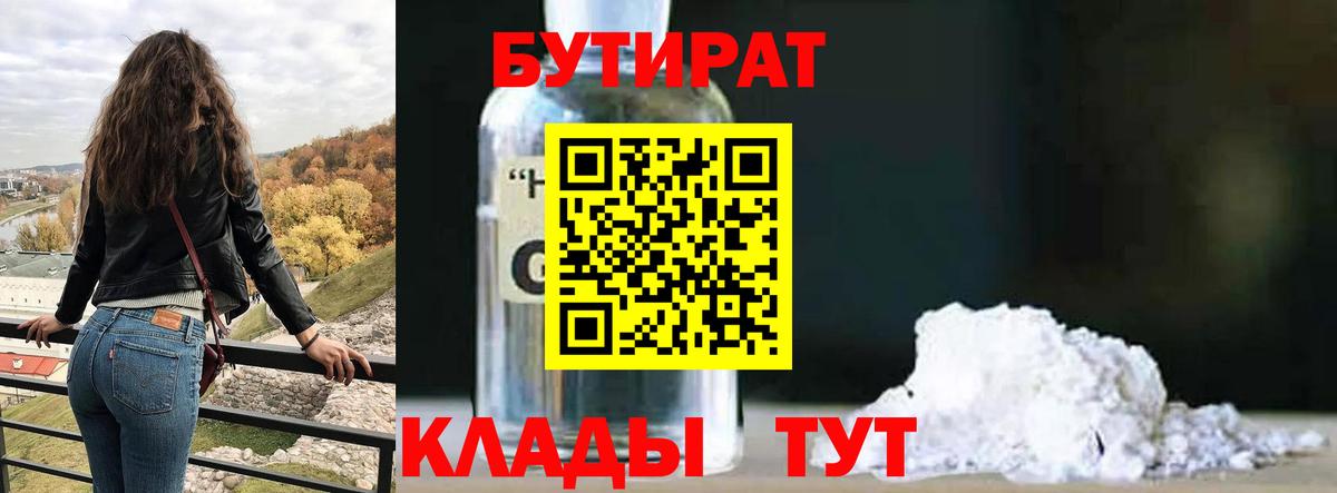 БУТИРАТ бутандиол Барабинск