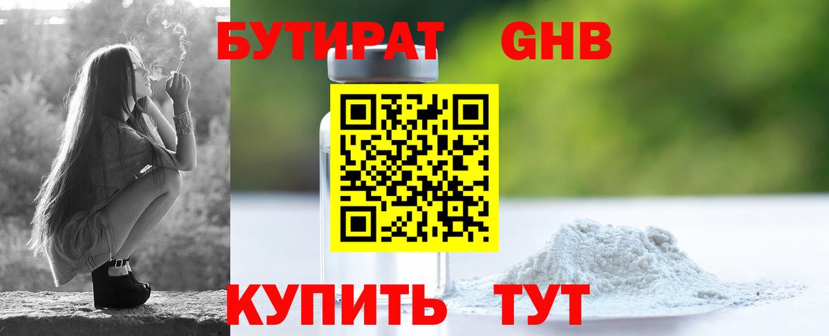 Бутират буратино  Вход с VPN  Барабинск 