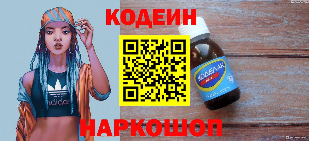 Кодеиновый сироп Lean Purple Drank  Кодеиновый сироп Lean напиток Lean (лин)  Барабинск  Вход с VPN 