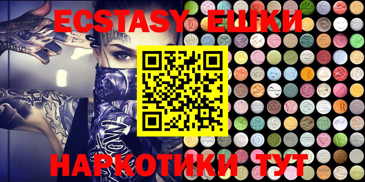 Экстази круглые  Ecstasy VHQ  Барабинск  Экстази  Вход с VPN 