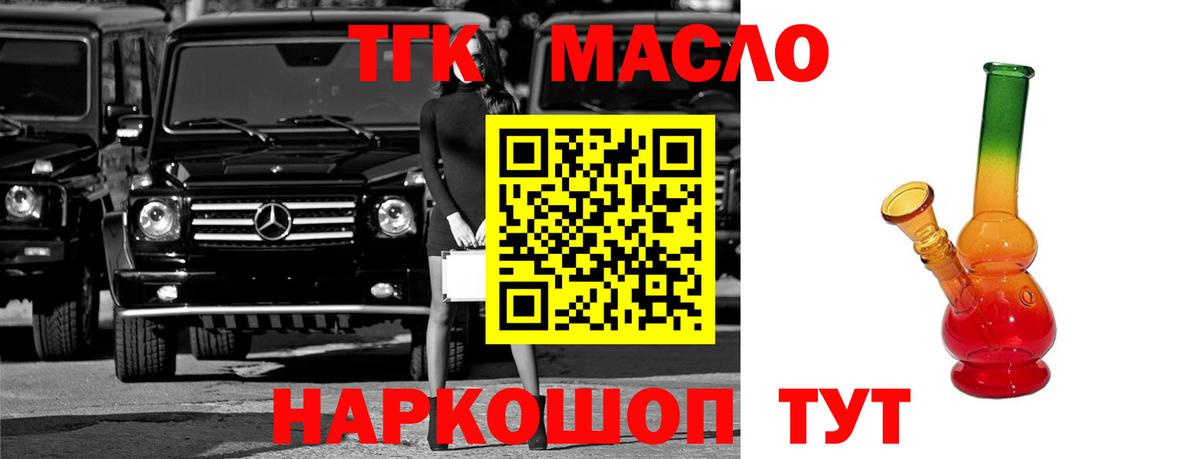 Дистиллят ТГК THC oil Барабинск